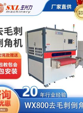 金属去毛刺机倒角机钣金件碳钢不锈钢金属砂光机平面抛光机打磨机