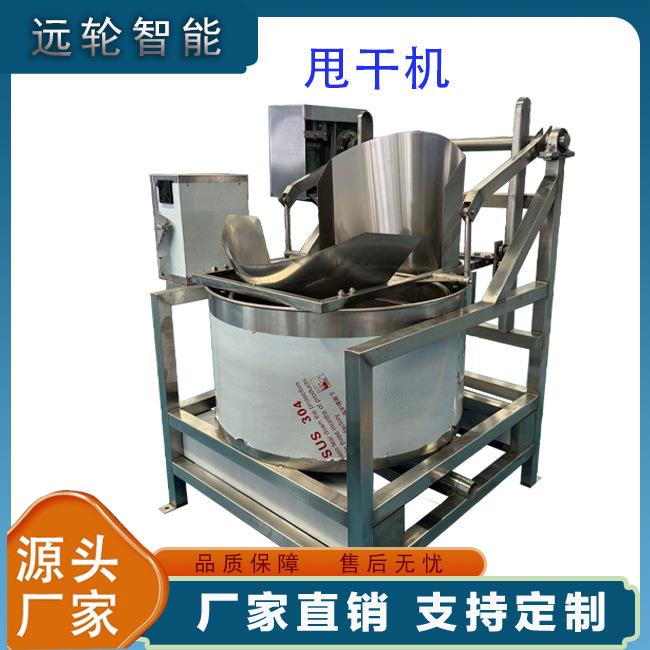 全自动脱水脱油机花生米牛肉干油炸食品脱油甩干机