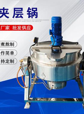 全不锈钢可倾斜式夹层锅自动搅拌出料蒸煮锅电加热蒸煮锅现货