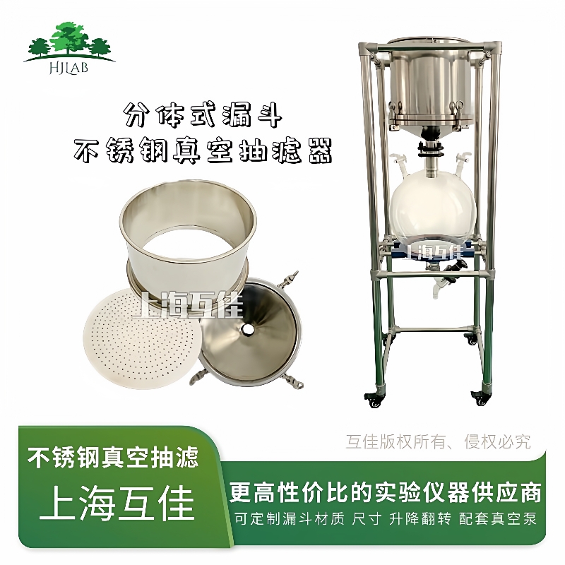 互佳仪器不锈钢真空抽滤器大容量固液分离布氏漏斗PP陶瓷玻璃