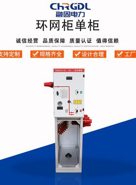 现货成套设备环网柜带一个开关SF6充气柜负荷开关六氟化硫开关柜