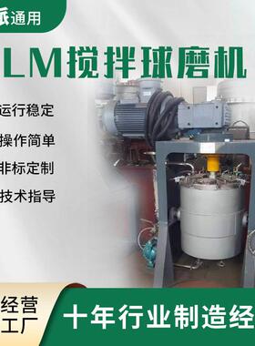 SLM搅拌球磨机立式干湿法变速带内衬陶瓷球磨机新能源用研磨设备