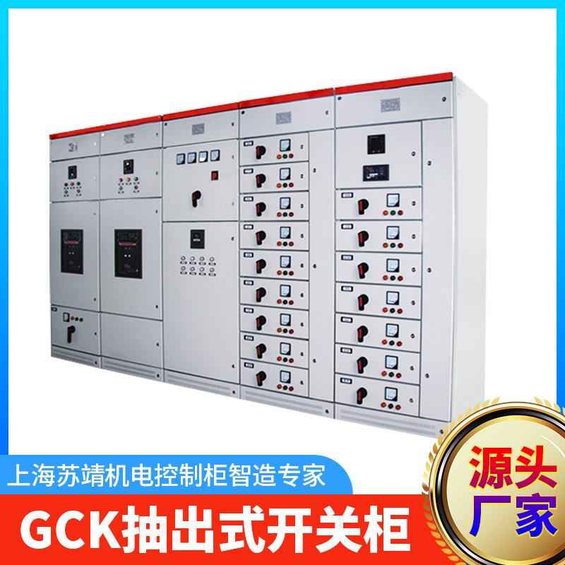 GCK低压抽出式开关柜发电厂动力配电柜矿企业电动机控制柜电能柜