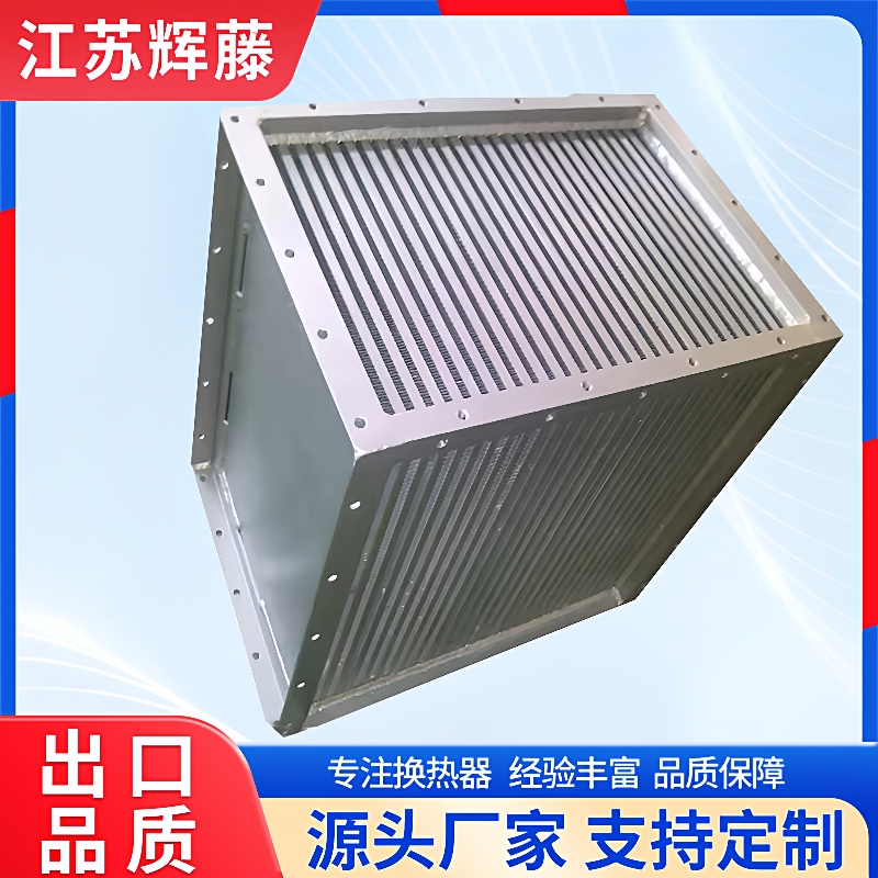 空气热交换器空气散热器蒸汽换热器钢管轧铝散热器换热器厂家