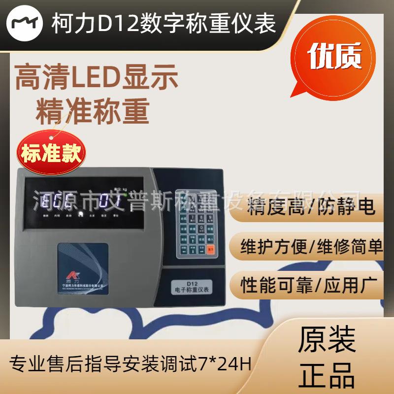 D12称重显示器地磅汽车衡数字仪表地磅秤表头100吨秤头