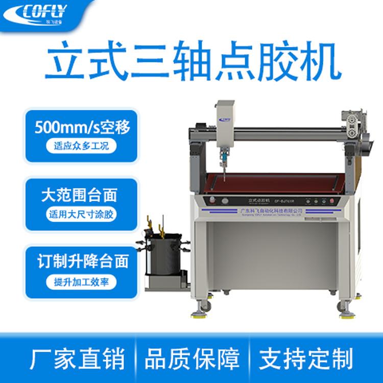 龙门立式三轴点胶机大范围划胶涂胶平台黄胶白胶高速自动涂胶机