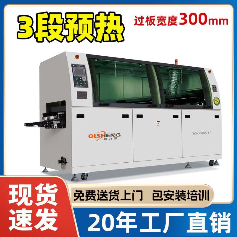 波峰焊工厂全自动电源车充插件线路板焊锡机无铅双波小型波峰焊