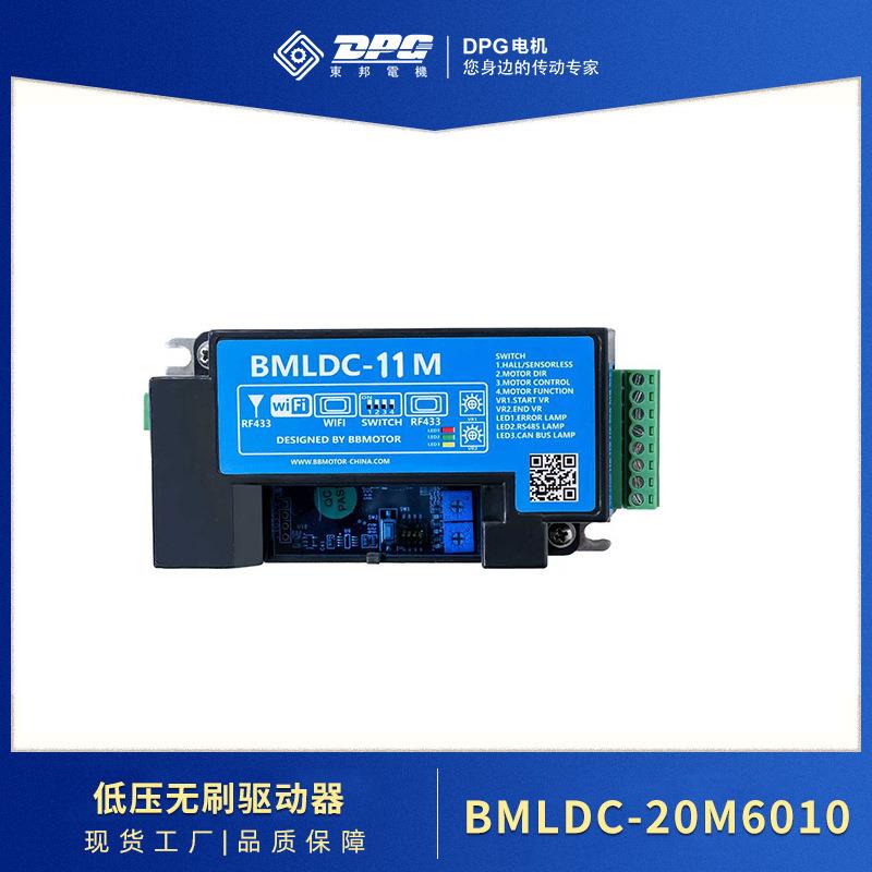 低压无刷驱动器BMLDC-20M6010控制器控制板减速电机驱动厂家