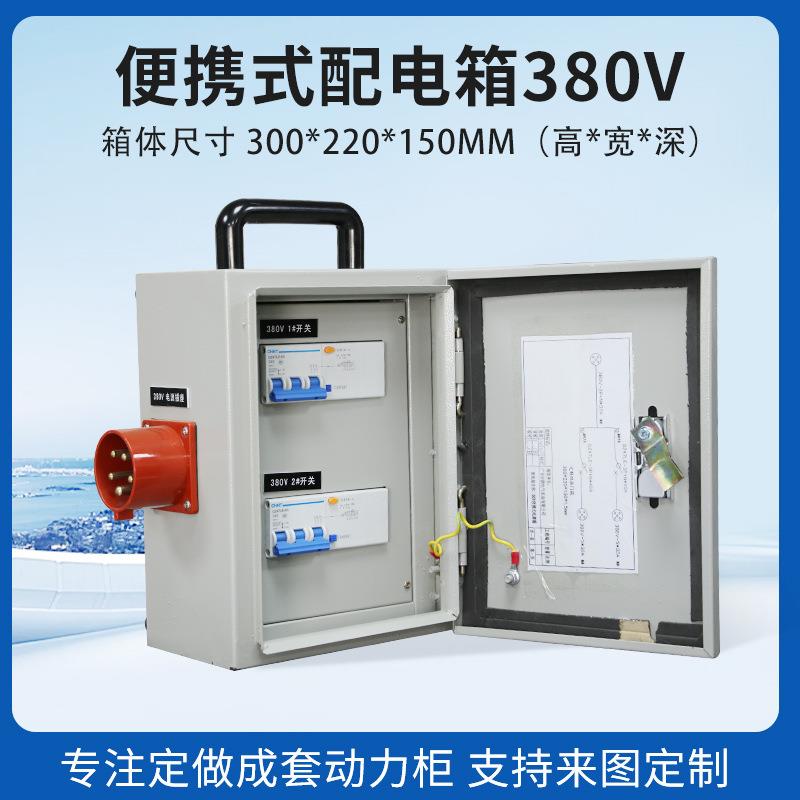 380手提式移动配电箱塑料防水便携式工地建筑电源检修工业插座箱