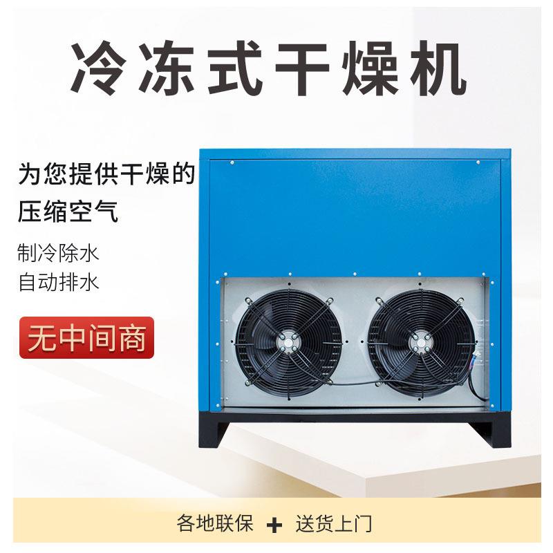 供应冷冻式干燥机压缩空气干燥机螺杆空压机配套冷干机1-20立方