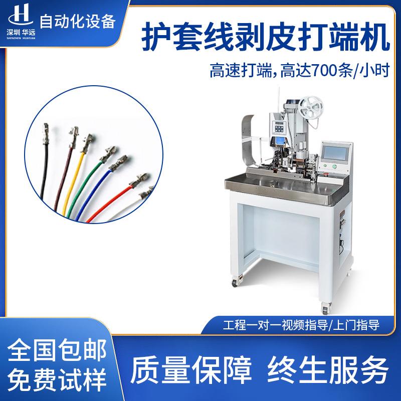 护套线连剥带打端子机多股芯线剥线理线端子压接机剥皮打端一体机