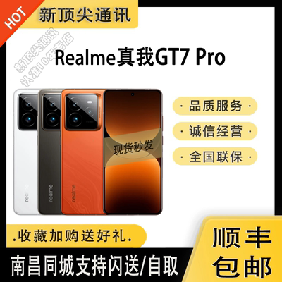 真我GT7Pro智能手机新品上市