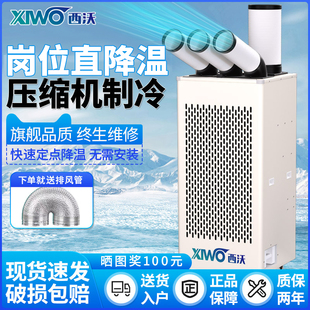 西沃工业空调一体机移动冷气机工厂户外制冷风扇冷风机厨房车间