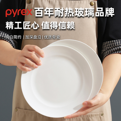 Pyrex康宁纯白骨瓷盘子家用菜盘2025新款高级感陶瓷餐具餐盘碟