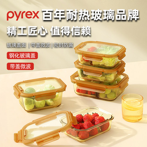 Pyrex康宁琥珀微波炉加热玻璃饭盒碗带盖上班族带饭餐盒保温便当