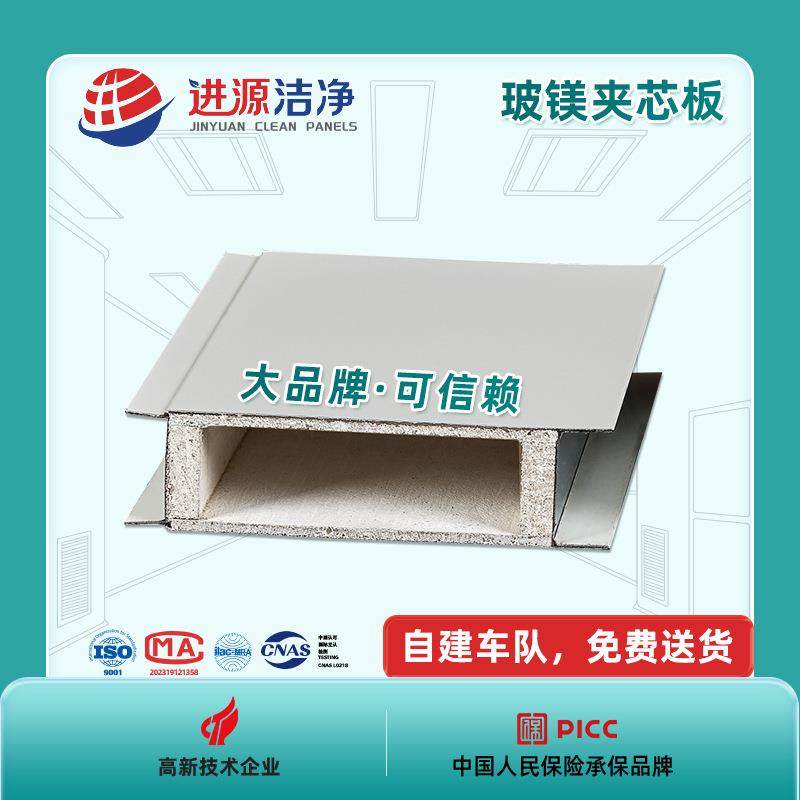 包送货玻镁岩棉夹芯板无尘车间工程 中空玻镁夹芯板净化板,基础建材,屋顶装饰瓦,淘宝优惠券,粉丝福利购,淘宝优惠卷