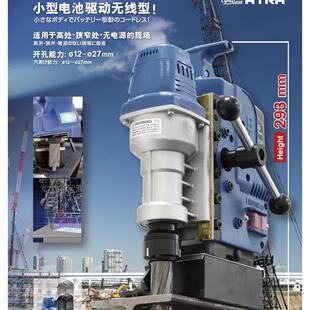 NITTO日东充电式锂电磁座钻 无线充电磁力钻孔机CLA-2720