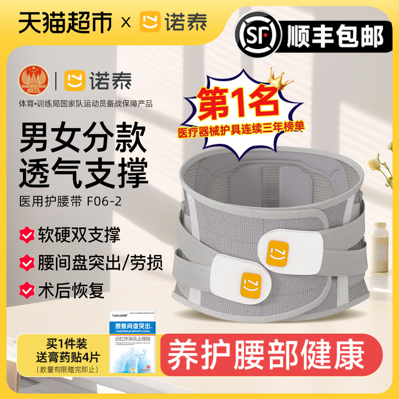 诺泰夏天薄款医用护腰腰带