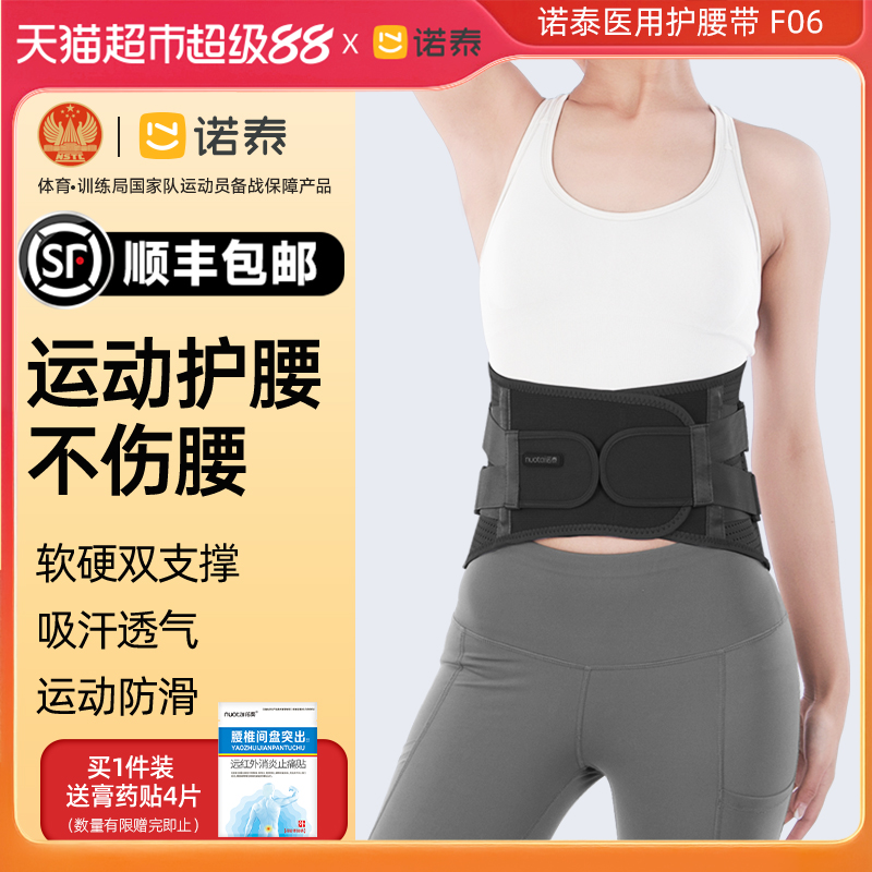 诺泰医用护腰带F06黑色经典款