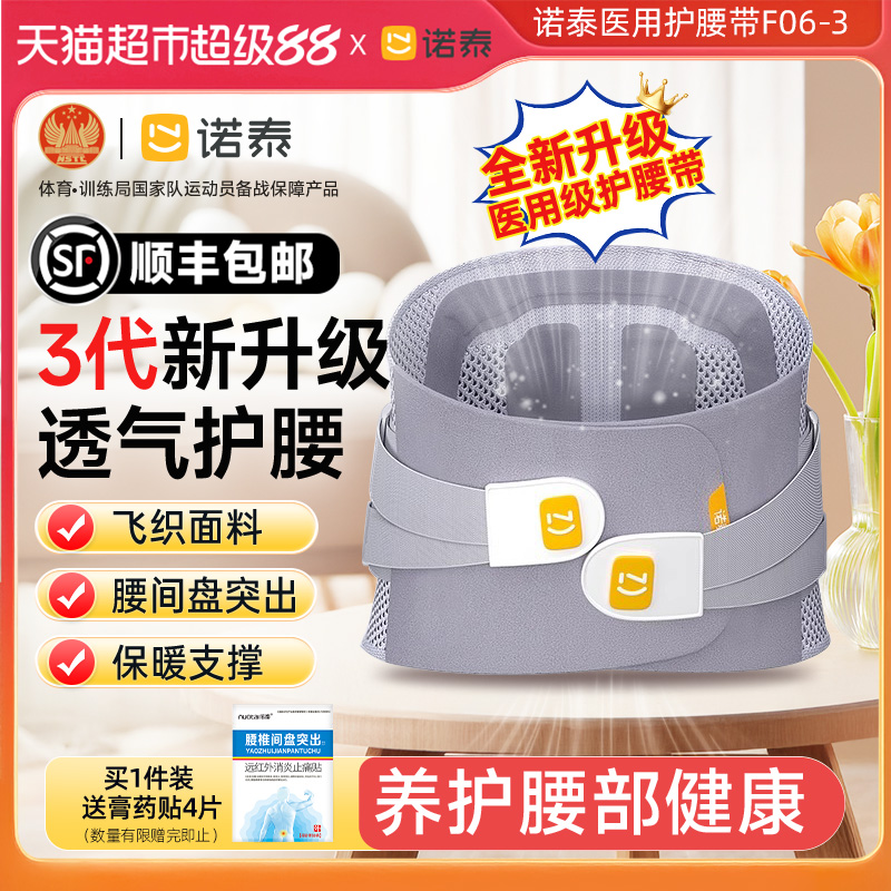 诺泰升级款医用护腰带F06-3