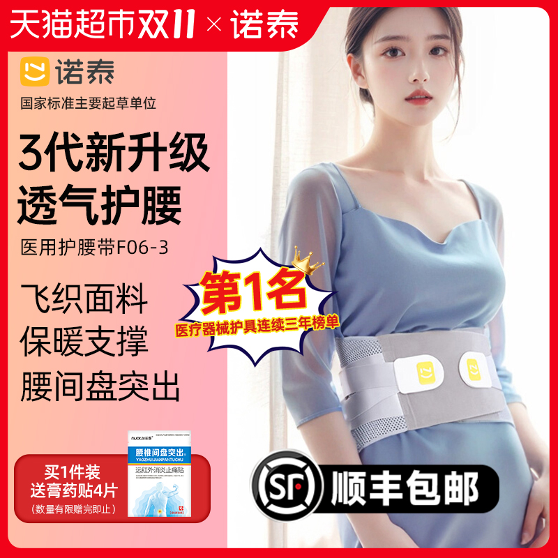 诺泰3代升级款医用护腰带