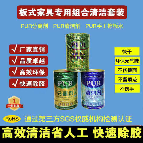 手工洗板水PUR分离剂EVA手工洗板