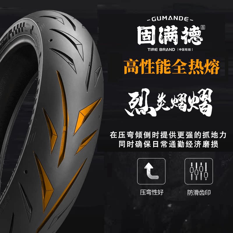 烈炎熠熠电动摩托车轮胎小牛固满德10/12寸真空胎九号全热熔加宽