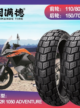 固满德摩托车轮胎半热熔适配KTMR2R 1050Adventure越野拉力真空胎