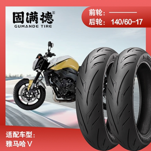 烈炎熠熠摩托车后轮胎适配雅马哈 V固满德全热熔140/60R17真空胎