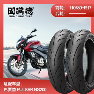 烈炎熠熠摩托车轮胎适配巴贾杰 Pulsar NS200前轮全热熔真空胎