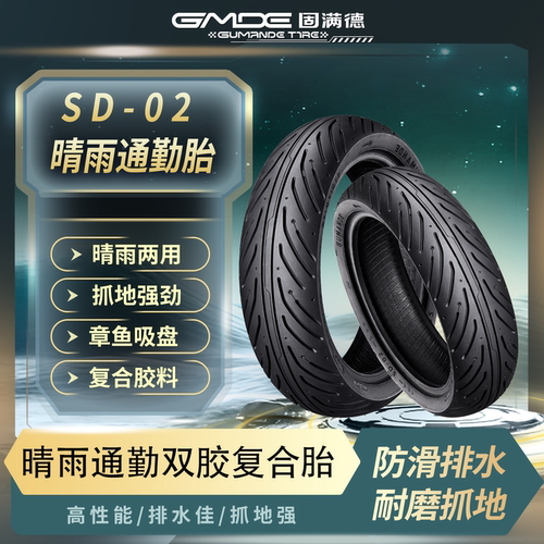 新品SD02电动车轮胎(Super Silica)固满德晴雨防滑耐磨真空胎