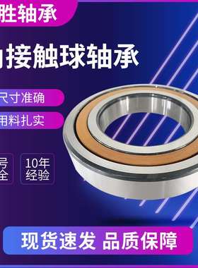 机床轴承现货7412 7413 7414 7415 7416ACM配角接触球轴承