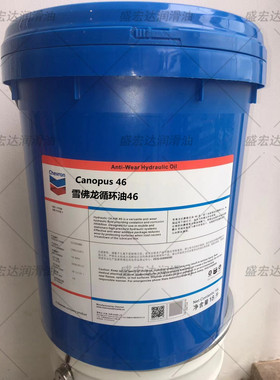 Chevron雪佛龙Canopus 32,46,68,100,150,220,320,460 循环油
