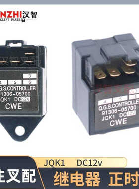 叉车配件DC12V正时器91306-05700时间继电器JQK1预热定时正时开关
