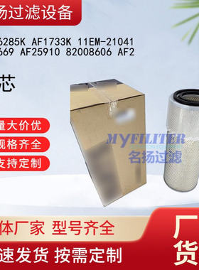供应AF26285K AF1733K 11EM-21041 AF4669 AF25910 82008606 AF2