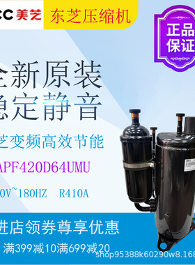 GMCC美芝压缩机EAPF420D64UMU喷气变频热泵采暖压缩机R410A