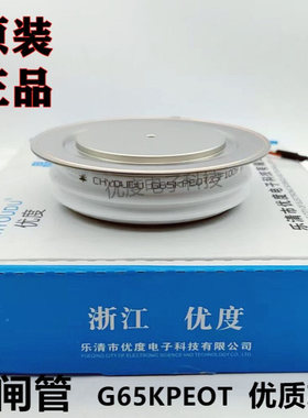 【优度】普通晶闸管可控硅 G65KPEOT G65KPE G65KP KP1800A