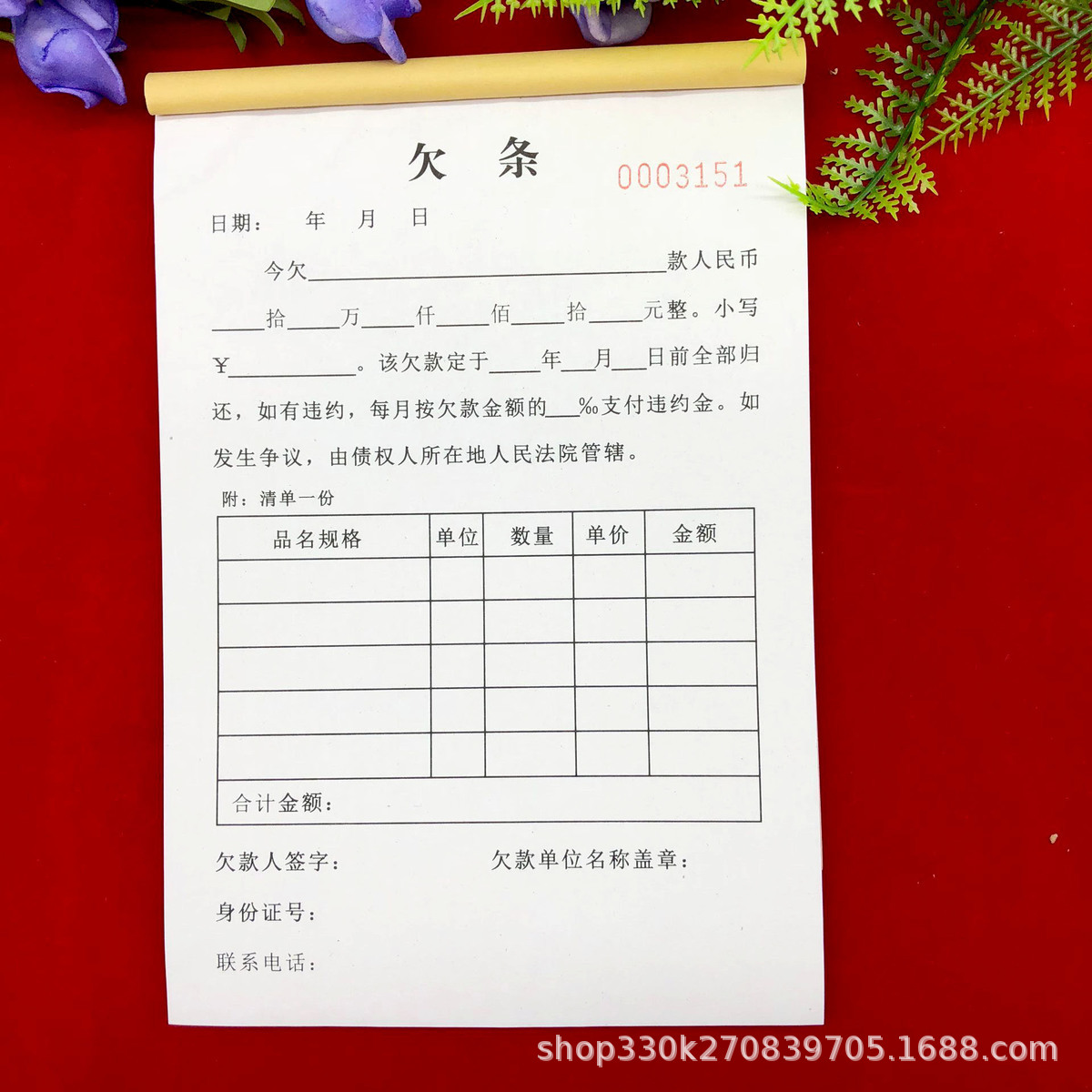 包邮货款多栏欠条清单二联欠款条借条借款单欠款条私人借条本收条