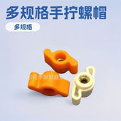 广东东莞厂家27mmM5m6m8一字通孔塑料手柄螺母手拧胶头旋钮螺帽