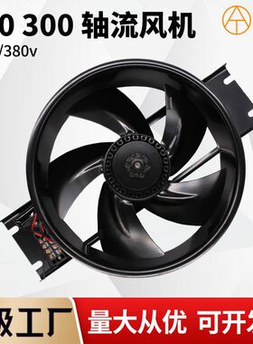 FZY轴流风机边框250/300 6-D 8-D380V/220V排气扇散热风机柜黑框