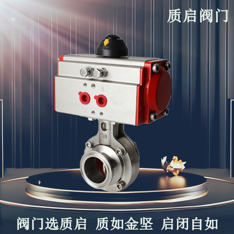 D681X-10/16P快装气动蝶阀304卫生级气动蝶阀 质启不锈钢气动蝶阀