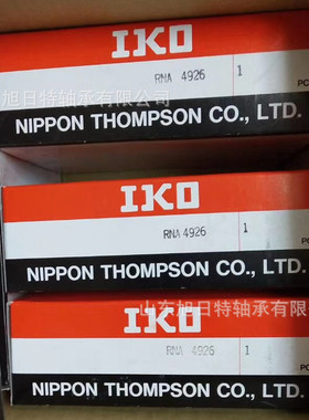 RNA4926  IKO精密滚珠滑组  IKO螺栓滚轮轴承  IKO滚针轴承