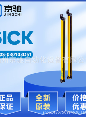 1085111 C20E-030303D51现货1085110 C20S-030103D51 光栅 光幕