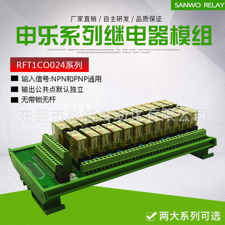 24路申乐继电器模组模块24V/24V一开一闭plc放大板申乐 RFT1C0024