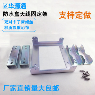 数字蜂窝移动通信网无线基站固定架支架AP防水盒放大器铸铝盒狗牙
