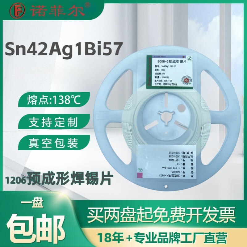 SMT预成型焊片0805锡片Sn42Ag1Bi57无铅焊料片焊锡块加锡载带编带