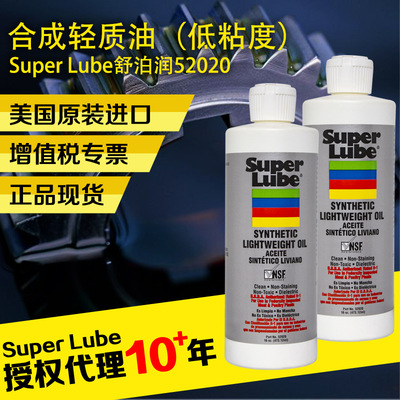 供应Superlube舒泊润 低粘度轻质油 52020 (1品瓶瓶装)