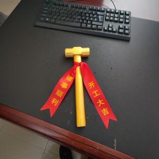 开工仪式锤子金色八面锤动土锤开工大吉横幅门贴开工大吉仪式