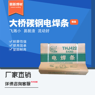 天津大桥THJ422J502J506J507J427碳钢E4303高强度电焊条3.2