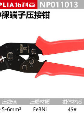 拓利亚Y.O裸端子钳 压线钳 0.5-6mm2 合金钢 一把 NP011013-Y.O